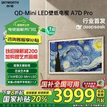 创维 壁纸系列 65A7D Pro 液晶电视 65英寸