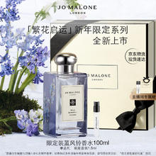 JO MALONE LONDON 祖·玛珑 祖玛珑香水 节日限定蓝风铃香水100ml 生日礼物送女友 礼盒