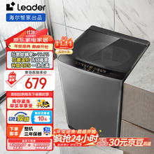Leader 海尔智家 波轮洗衣机全自动小型 8公斤大容量家用 租房 家电政府补贴 XQB80-L539券后639元