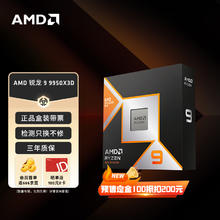 AMD 锐龙 9 9950X3D处理器16核32线程144MB缓存加速频率至高5.7GHz盒装CPU专业生产力畅玩怪物猎人
