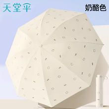 天堂伞 奶酪色笑脸晴雨伞 UPF50+ 黑胶三折伞