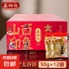 山西特产太谷饼 原味50g*12袋