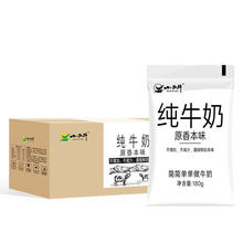 1.2元/袋 小西牛纯牛奶 重点：新日期