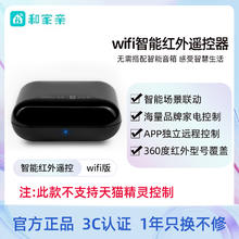 天猫精灵 wifi智能红外遥控器