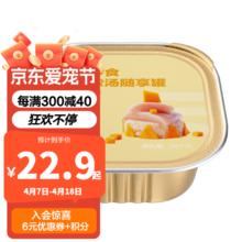 网易天成 网易严选猫零食罐头猫用浓汤随享罐 鸡肉南瓜40g*6罐