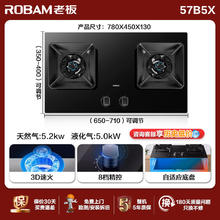 国家补贴：老板 57B5X 大火力燃气灶煤气灶双灶家用 5.2KW