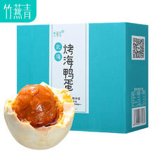 竹燕青 北海咸鸭蛋 70g*20枚礼盒装
