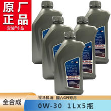 BMW 宝马 原厂专用机油 全合成润滑油 0W-30（国六GPF）5升