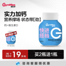 健乐多钙维生素D碳酸钙男女运动复合青少年促进钙吸收咀嚼片加钙D