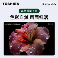 限移动端、京东百亿补贴：东芝 电视85Z500MF 85英寸 120Hz高刷高色域量子点4+64GB