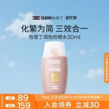 ISDIN 怡思丁 润色提亮防晒水 SPF30 PA+++ 30mL*2件