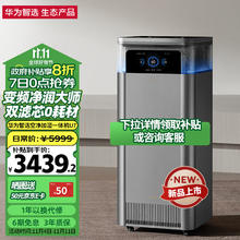 华为智选 IAM净润大师变频加湿净化一体机U7无雾卧室家用加湿器智能净化除菌除颗粒物过敏源净化器