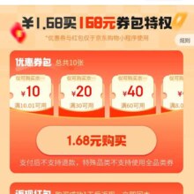 促销活动：京东省钱卡 微信专享版 1.68元买168元券包特权 返1.08元京东红包+0.38元微信打款