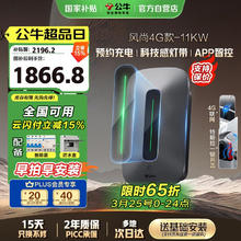 公牛 新能源汽车充电桩 11KW 送基础安装