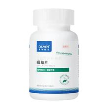 唯特医生 Dr.Vet 猫草片猫咪化毛球片化毛膏猫咪维特祛除毛球120片