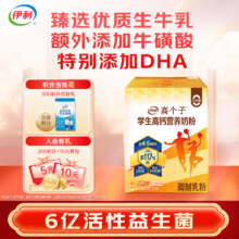 伊利 高个子 学生高钙营养奶粉 700g