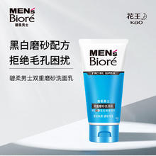 碧柔 男士洗面乳 双重磨砂 100g*2