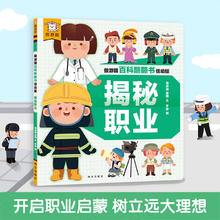 乐乐趣 傲游猫 揭秘百科翻翻书系列 儿童科普认知百科全书 揭秘职业