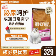 NOW FRESH呵护肠胃成猫粮 火鸡鱼鸭味 3.63kg