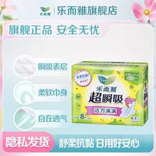 乐而雅 花王零触感卫生巾 任选6件 超值神车 爽肤瞬吸姨妈巾