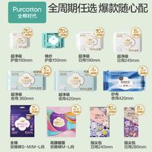 任选6件 全棉时代奈丝公主纯棉卫生巾