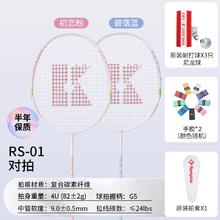 薰风 KUMPOO 羽毛球拍复合碳素纤维超轻专业双拍熏风RS-01