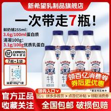 百亿补贴：新希望 国产鲜奶铺 255ml*7瓶+清凝酸奶 100g*1袋