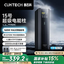 酷态科 15号 Ultra 酷态科15号超级电能柱 移动电源 黑骑士 20000毫安 210W