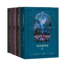 克苏鲁神话全集（1-4）