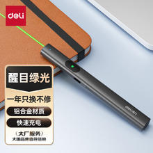 得力 激光笔 大功率激光笔户外沙盘售楼处可用电子笔 激光指示笔