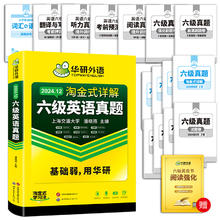 当当网 华研英语六级考试真题