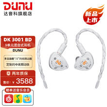 达音科 DK3001 BD 超梦 1圈4铁4平板9单元hifi发烧级有线耳机高音质耳塞可换线MMCX可换插头系统