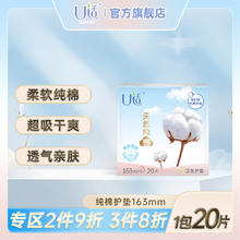U适 U style 护垫迷你卫生巾纯棉轻柔零感亲肤轻薄经期姨妈巾干爽透气量少日用 纯棉 163mm 20片