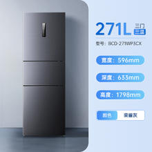 美菱 271L三门一级节能风冷无霜租房冷藏冷冻家用小型冰箱官方旗舰