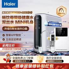 海尔 Haier 家用智能净水器ro反渗透厨下净直饮机过滤器净水机管线机套装