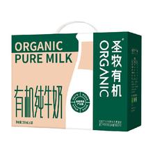 圣牧 蒙牛圣牧有机全脂纯牛奶200ml×10包/箱