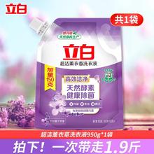 立白 超洁薰衣香洗衣液 950g*1袋 薰衣草香