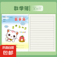 数学簿 10本36K小学生统一标准版作文本
