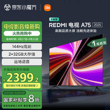 限移动端、京东百亿补贴：红米 L75MA-RAE 电视