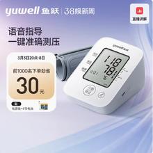 20点开始：鱼跃 语音电子血压计老人家用上臂式血压仪全自动准确测血压测量仪