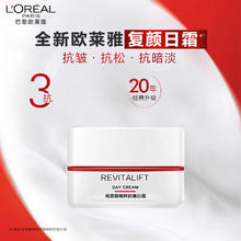 L'OREAL PARIS 复颜日霜视黄醇抗皱紧致25ml