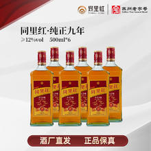 同里红 苏派黄酒 同里红 手工酿造 半干型 花雕酒 醇正九年 500mL 6瓶 黄酒