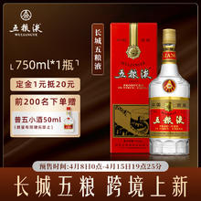 五粮液 WULIANGYE 晶质长城版 浓香型白酒 52度 750ml 单瓶 礼盒装 商务宴请