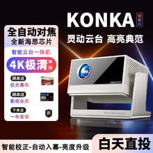 限移动端、京东百亿补贴：康佳 投影仪家用家庭影院4k超高清家用办公投影屏电视一体机 C12 全自动对焦+自动梯形校正+智能语音