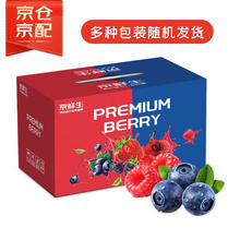 京鲜生 红树莓1盒+黑莓1盒+蓝莓2盒 生鲜水果礼盒