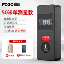 富格 FOGO 激光测距仪 50m基础简装款