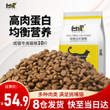 台派 增肥发腮营养猫粮5kg