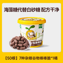 窝小芽 7种杂粮蔬菜谷物棒棒脆米果棒健康饼干送婴幼儿童宝宝零食