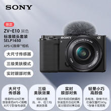 国家补贴：索尼 SONY ZV-E10L 微单相机 E10L(16-50mm)套机 官方标配