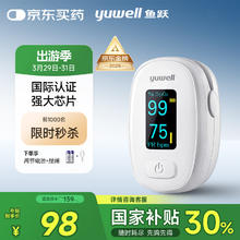 鱼跃 指夹式血氧仪血氧饱和度脉搏检测器指脉氧仪